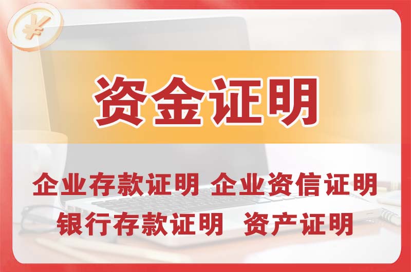 呼和浩特银行存款证明