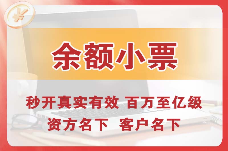 呼和浩特余额小票